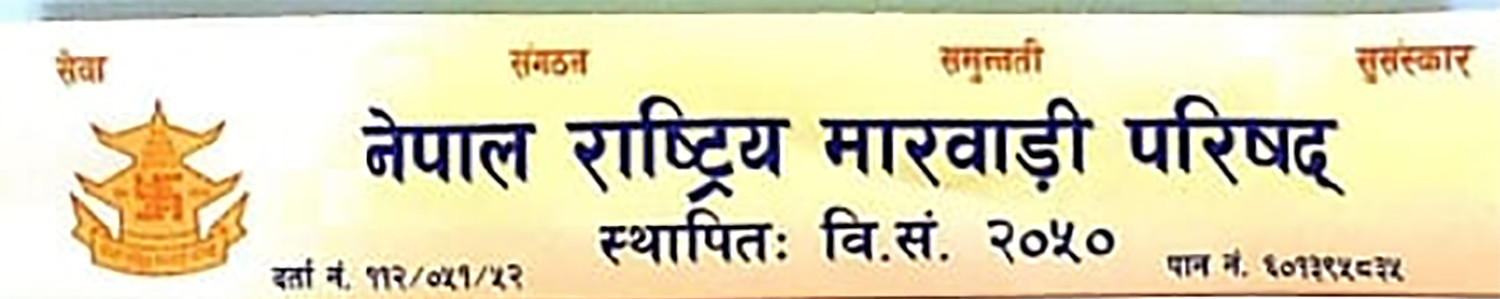 सुलभ अग्रवालको नाममा मारवाडी समुदायकै गरिमामाथि आँच पुर्‍याएको भन्दै उजुरी