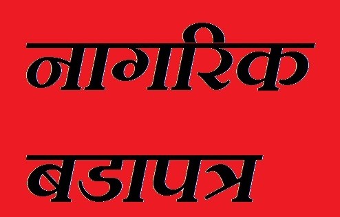 मालपोतमा डिजिटल वडापत्र