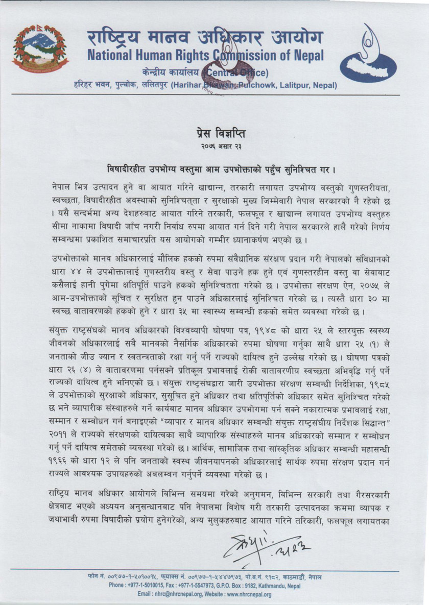 विषादी परीक्षण रोक्ने सरकारी निर्णयप्रति राष्ट्रिय मानवअधिकार आयोगको गम्भीर आपत्ति