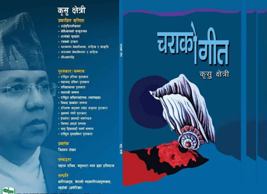 न्यूयोर्कमा कृशु क्षेत्रीको ‘चराको गीत’ लोकार्पण